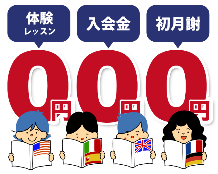 ¥0¥0¥0キャンペーン