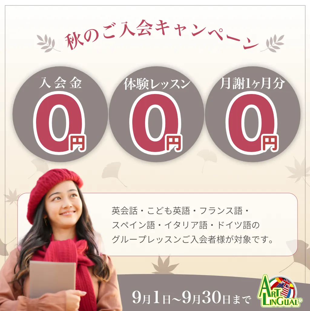 入会キャンペーン