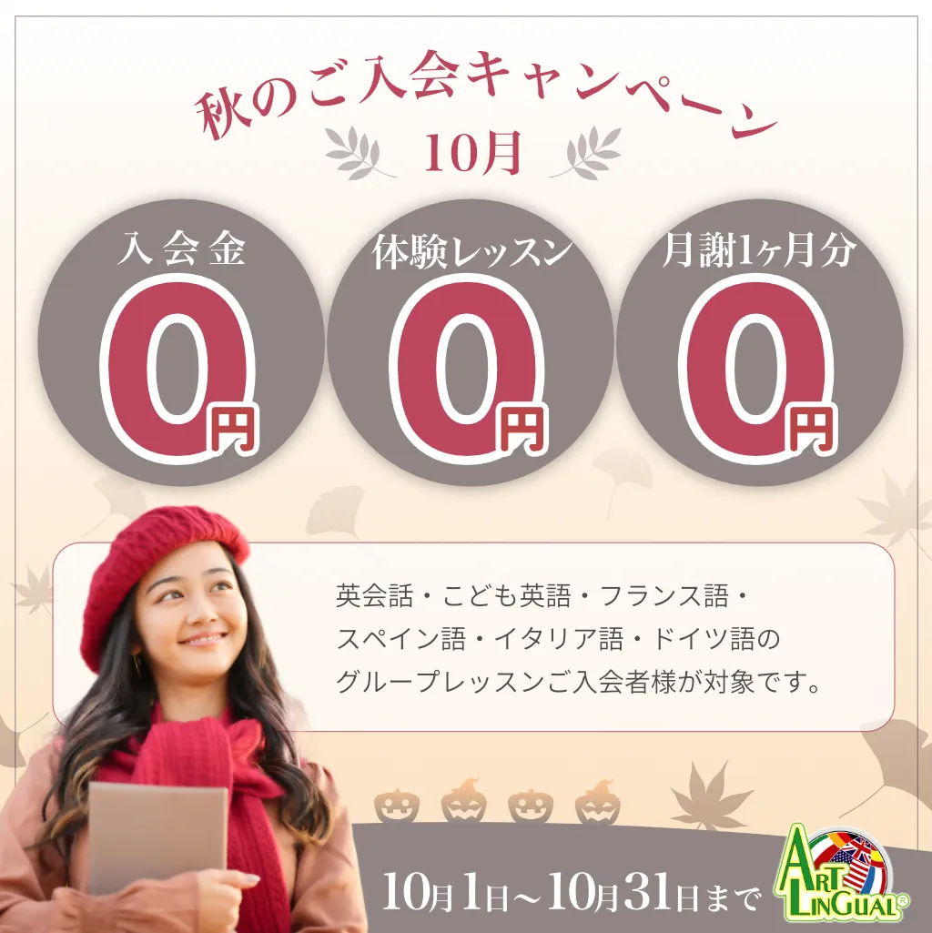 入会キャンペーン