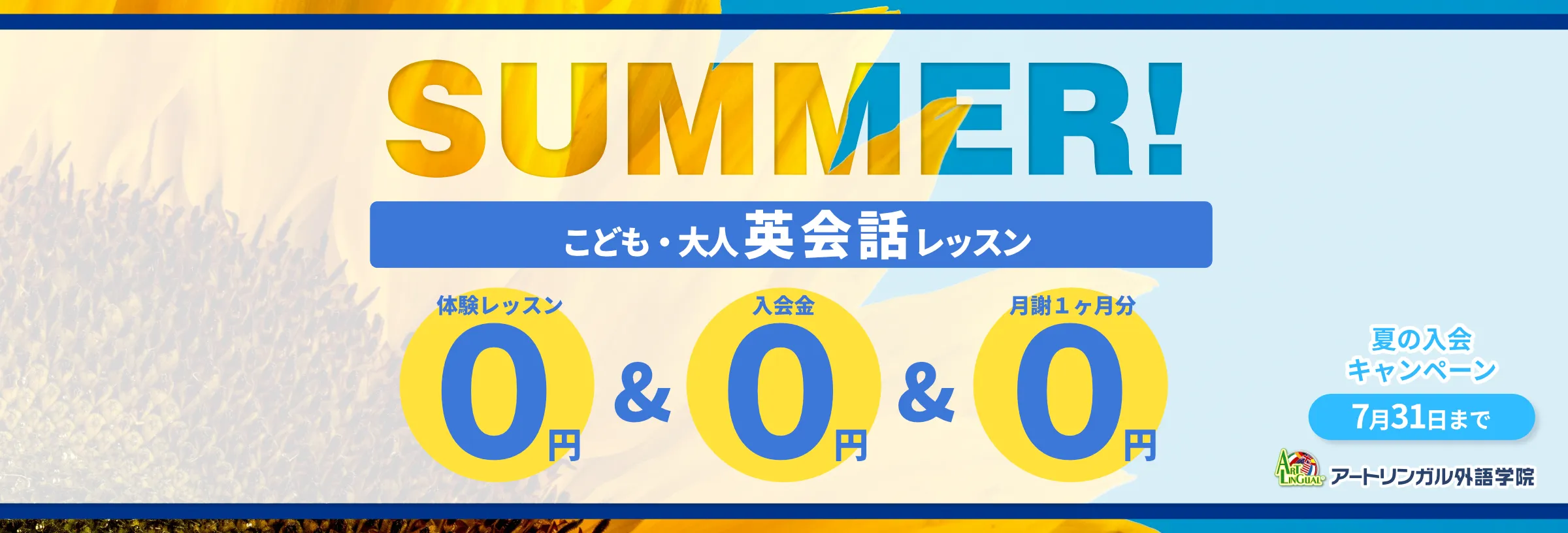 入会キャンペーン