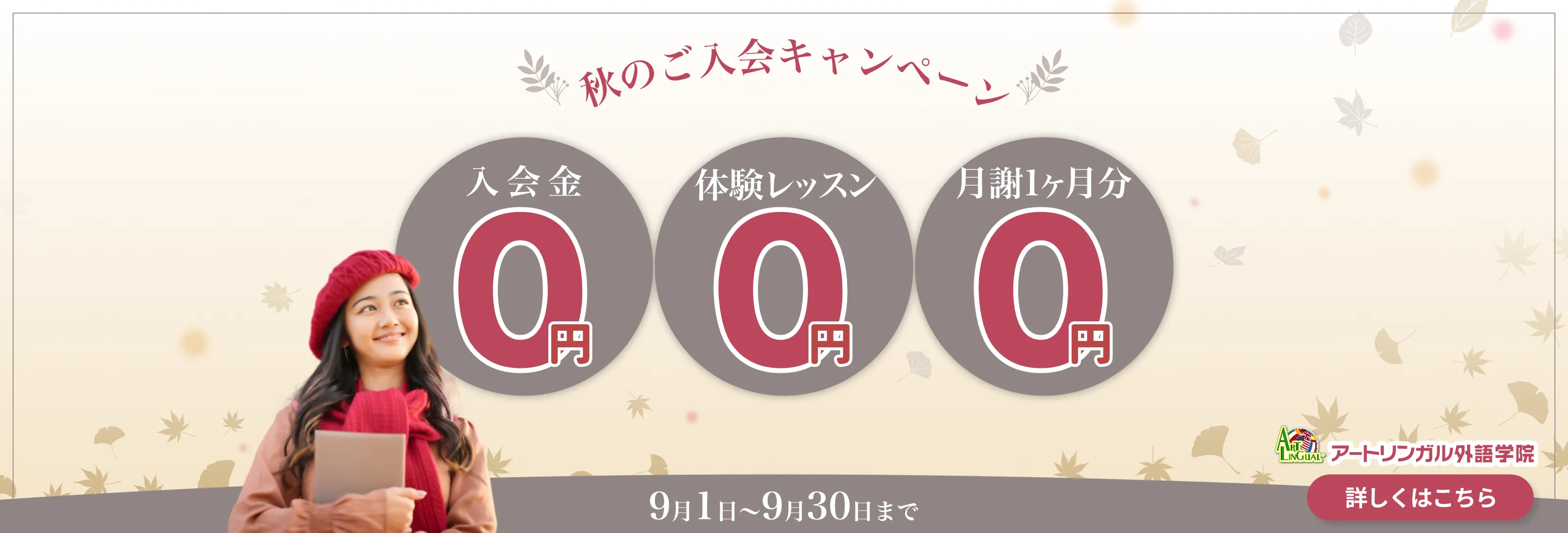 入会キャンペーン