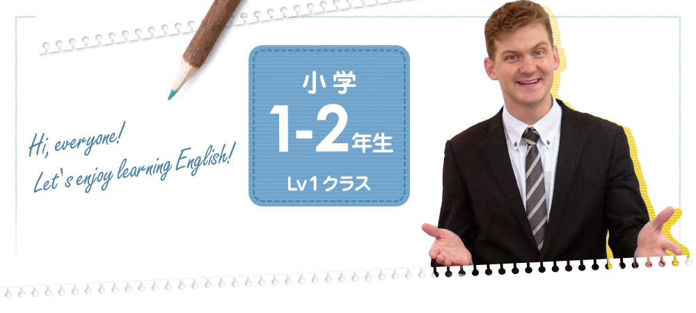 キッズクラス小学1年生・2年生クラスの案内