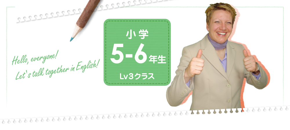 キッズクラス小学5年生・6年生クラスの案内