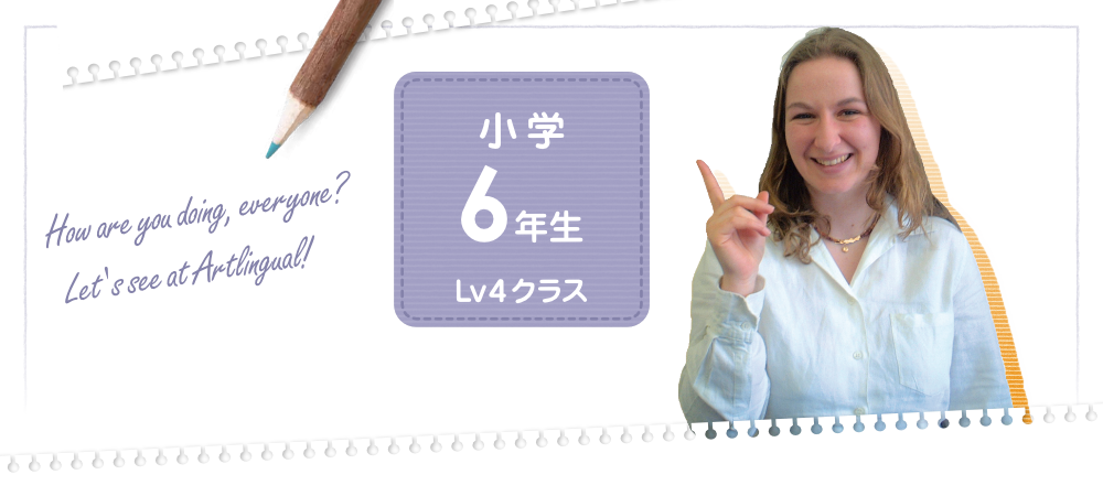 キッズクラス小学6年生クラスの案内